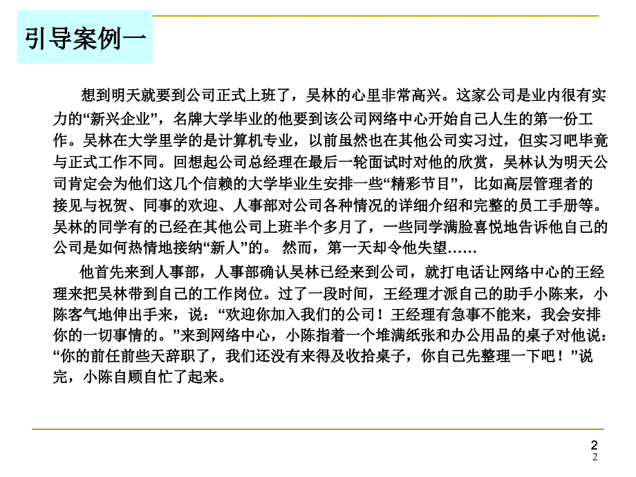 新员工导向培训ppt课件_第2页