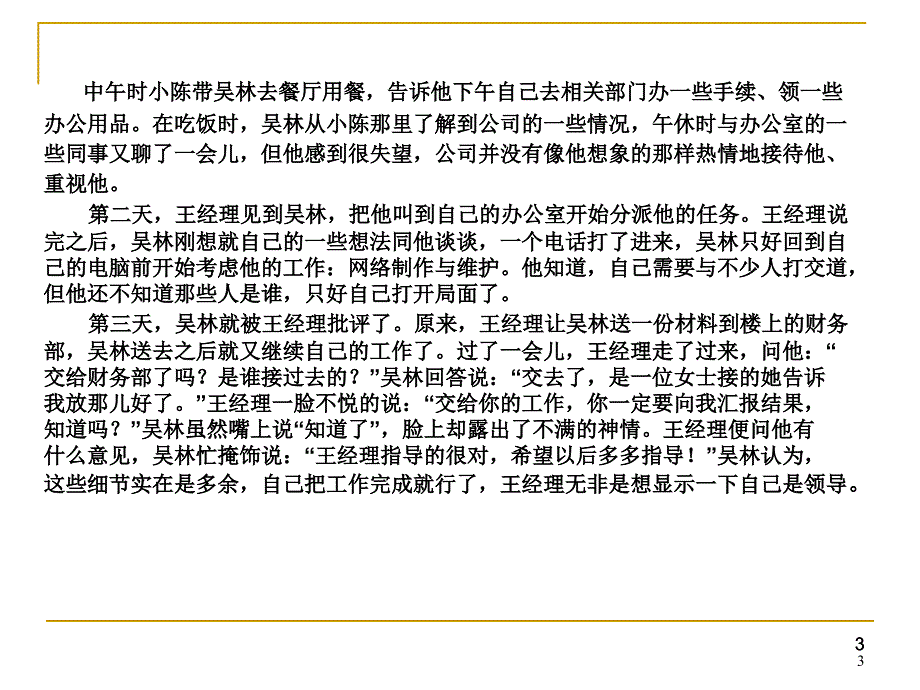 新员工导向培训ppt课件_第3页