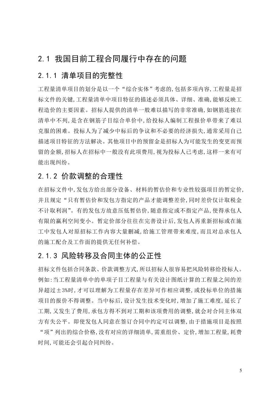 毕业论文浅谈发包人如何做好工程合同管理.doc_第5页