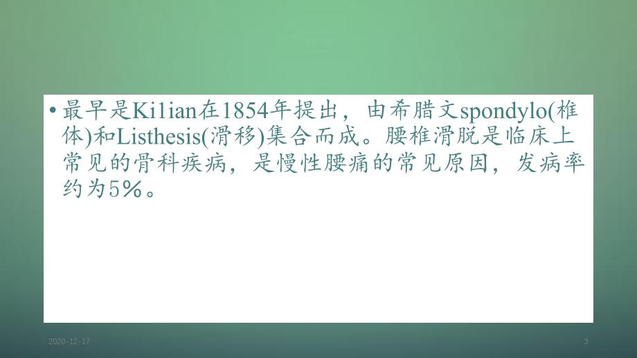 腰椎滑脱和腰椎不稳的处理精选干货_第3页