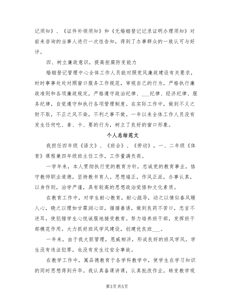 2022年8月民政部个人总结_第3页