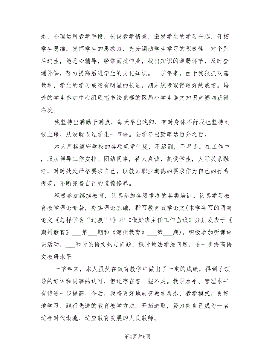 2022年8月民政部个人总结_第4页