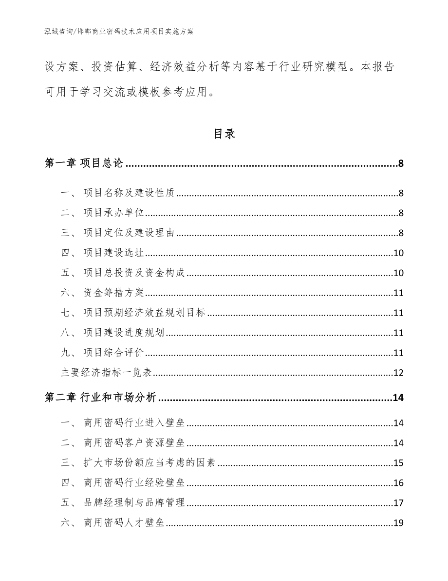 邯郸商业密码技术应用项目实施方案模板_第3页