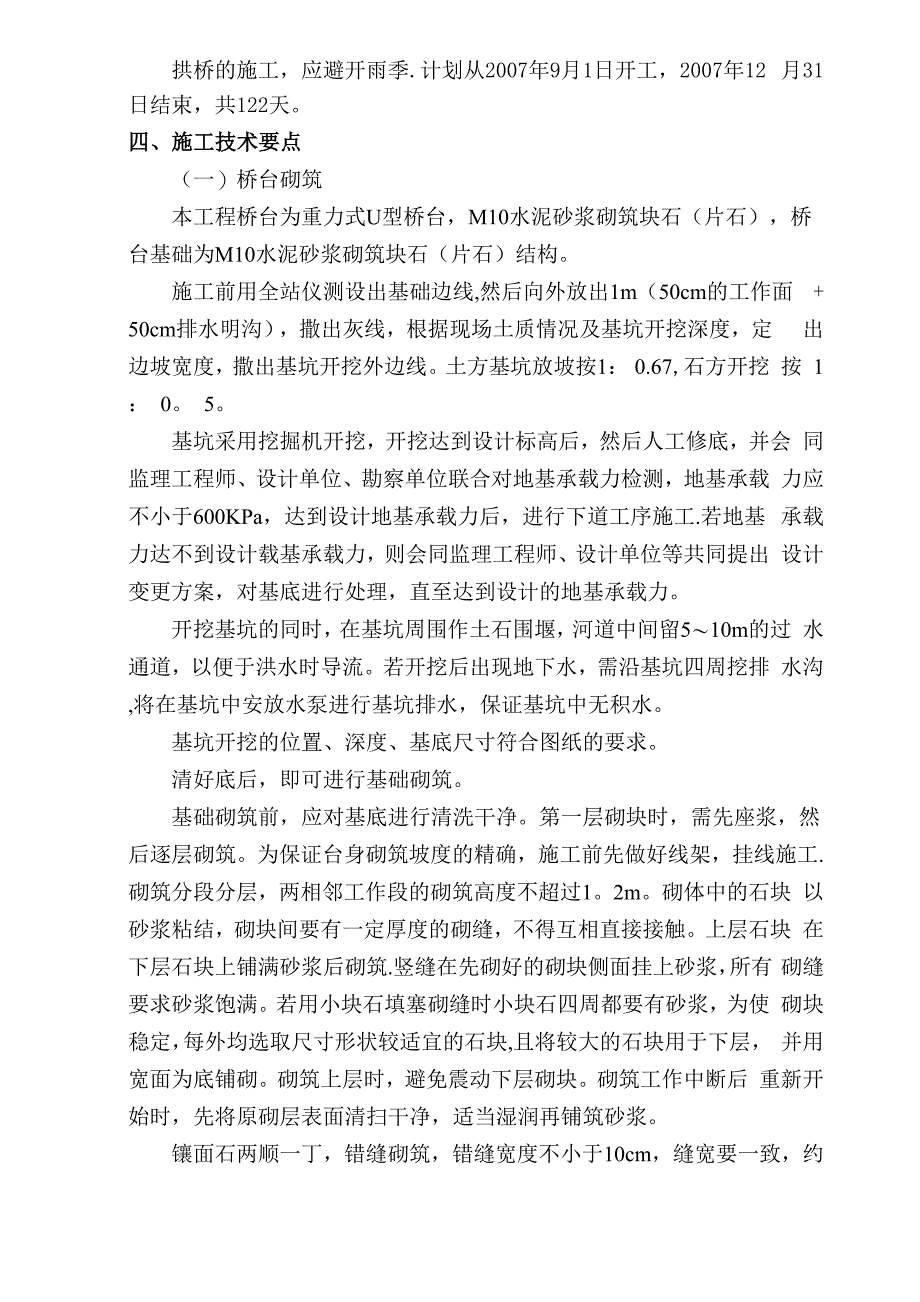 拱桥专项施工方案_第3页