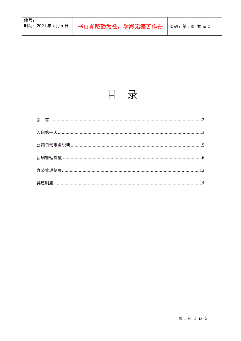 方正宽带员工手册(1)_第2页