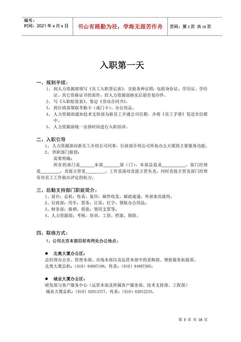 方正宽带员工手册(1)_第4页