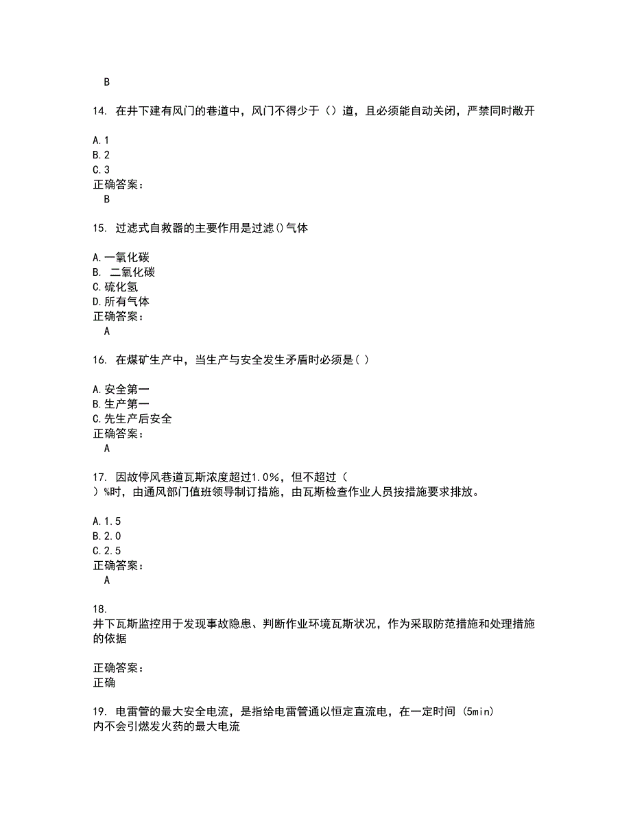 2022特种作业煤矿安全作业试题(难点和易错点剖析）含答案92_第3页