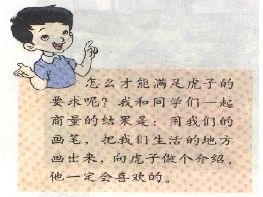 小学品德与社会课件画画我们的学校_第3页