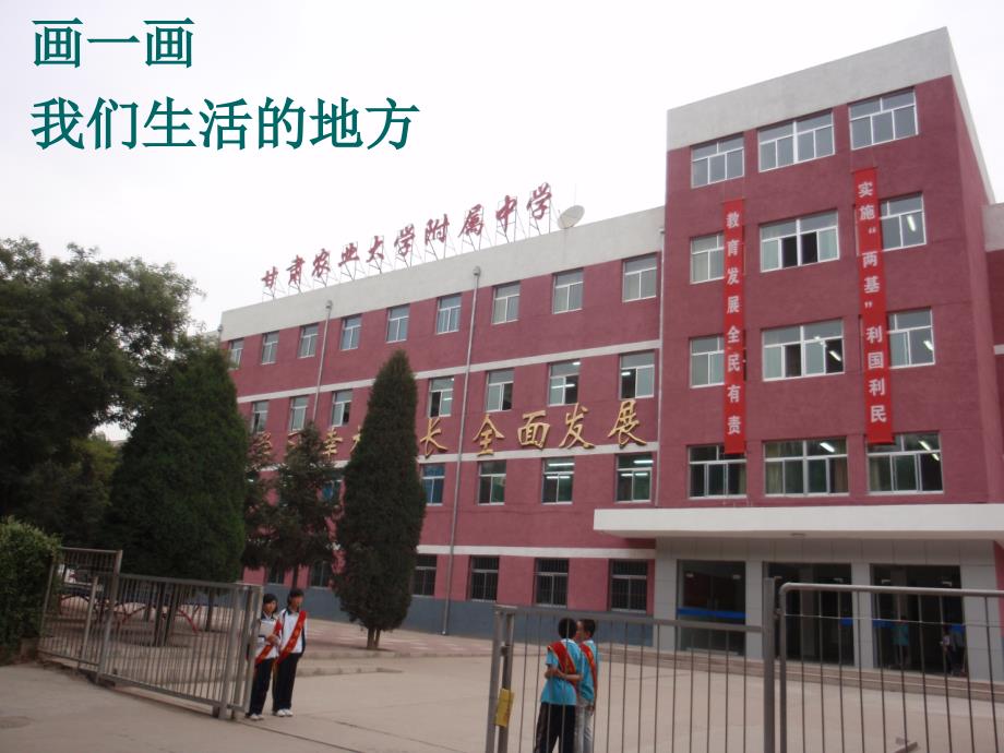 小学品德与社会课件画画我们的学校_第4页