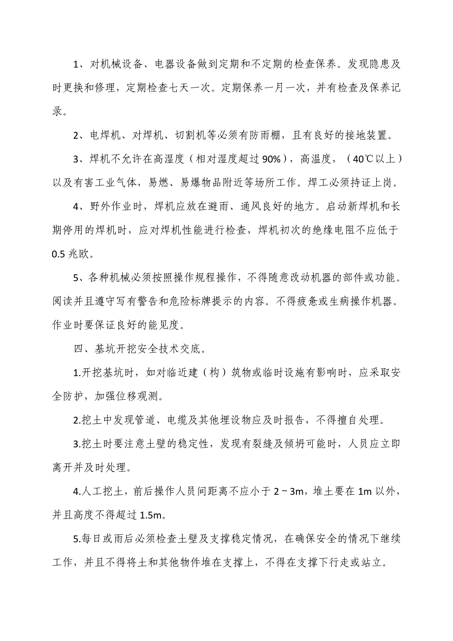 施工安全交底内容_第3页