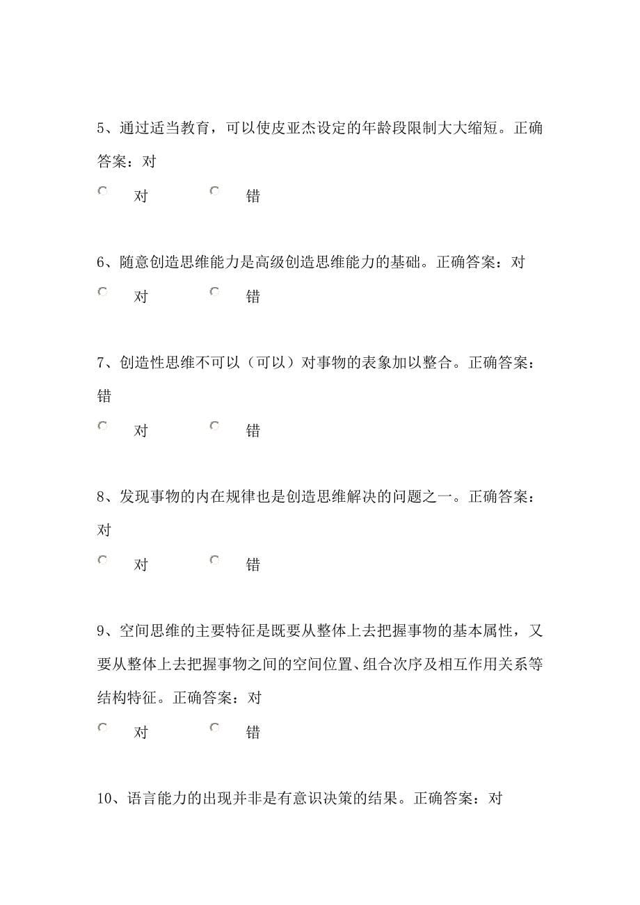 教育创新理论(上)(专业课)题 文档_第5页