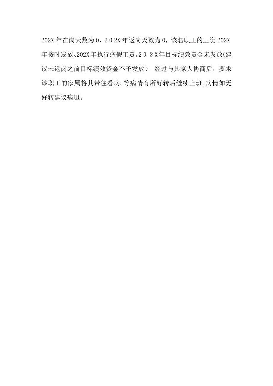 机关事业单位吃空饷整治报告_第2页