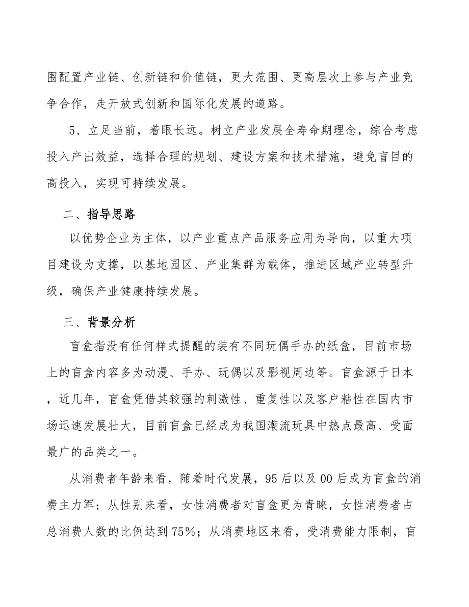 盲盒行业发展规划（参考意见稿）_第4页