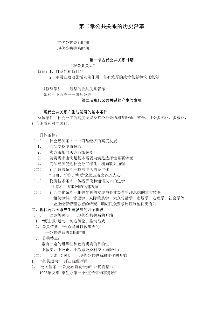 山东大学的公共关系学_第3页