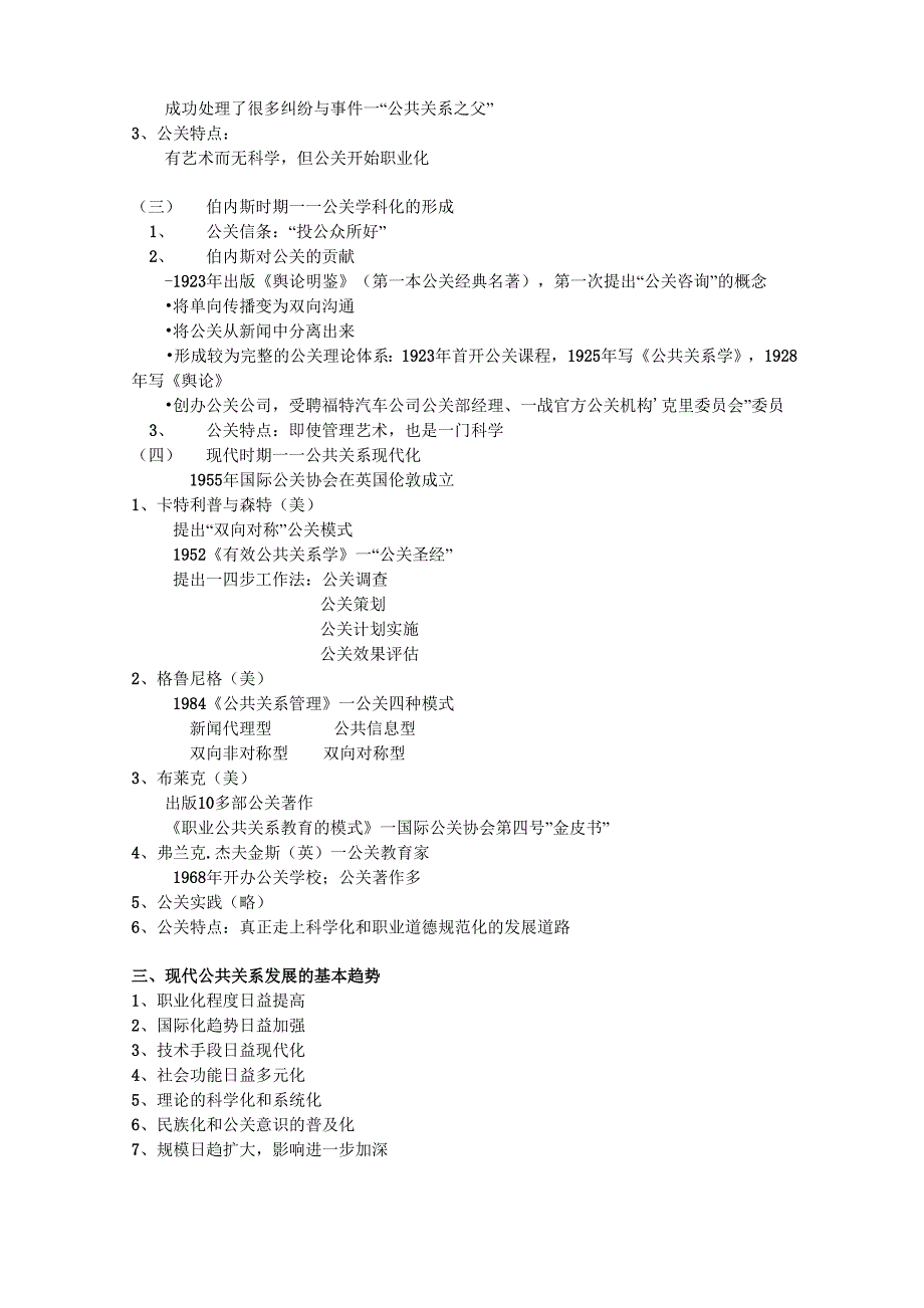 山东大学的公共关系学_第4页