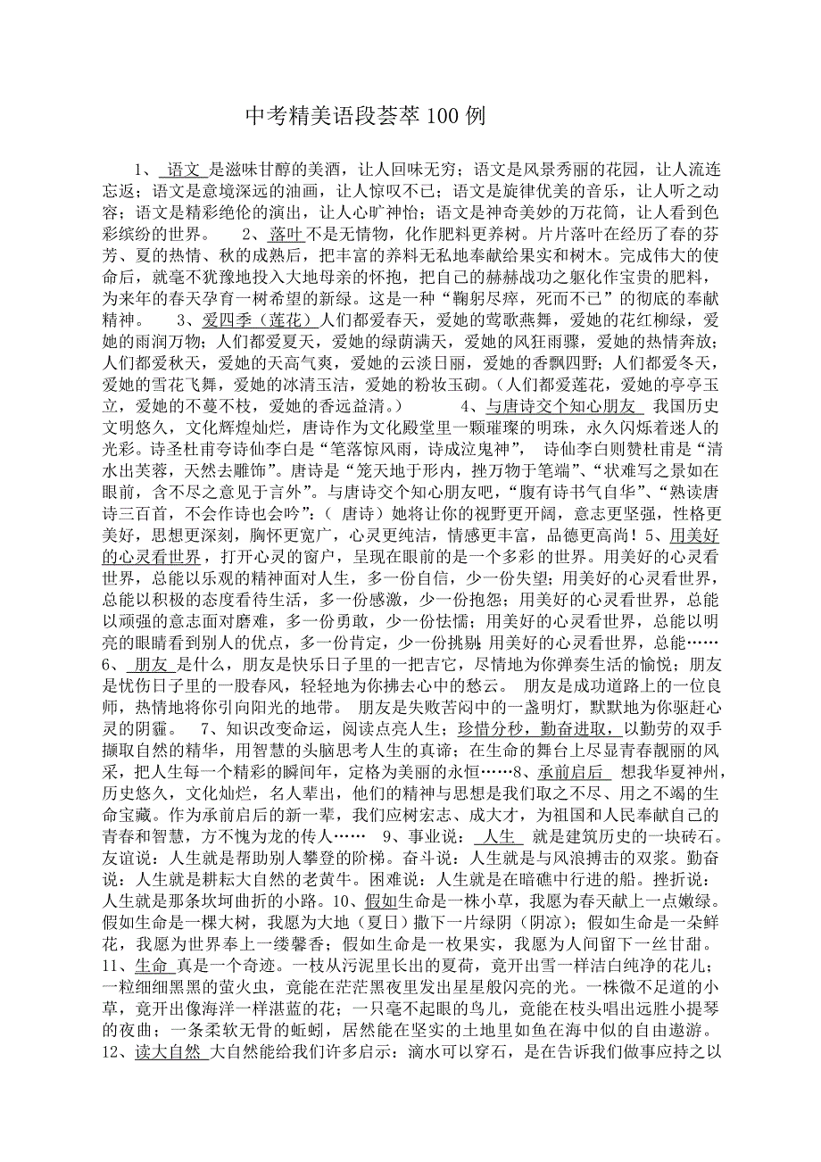 中考精美语段荟萃100例_第1页