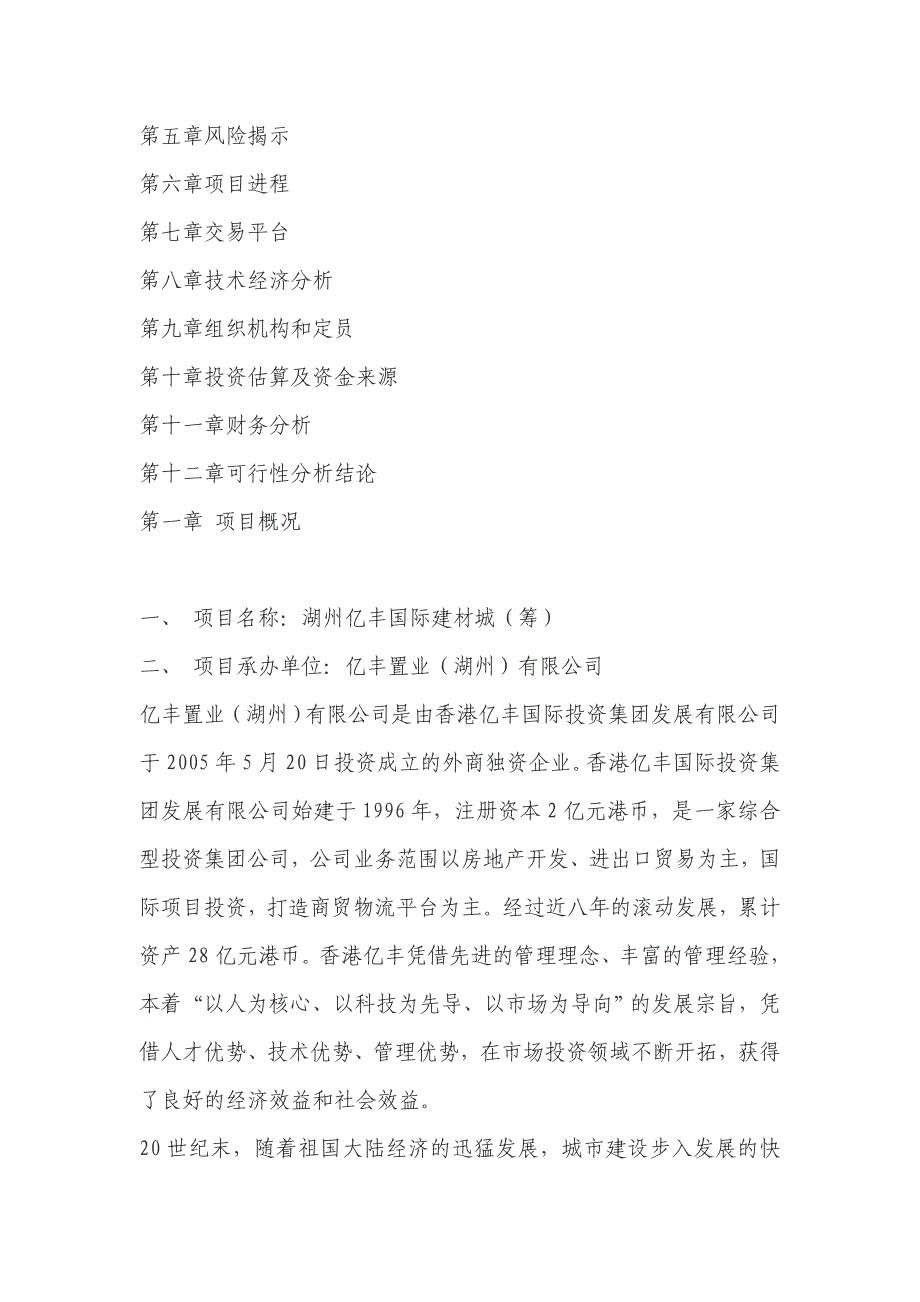 国际建材城可行性分析报告_第2页