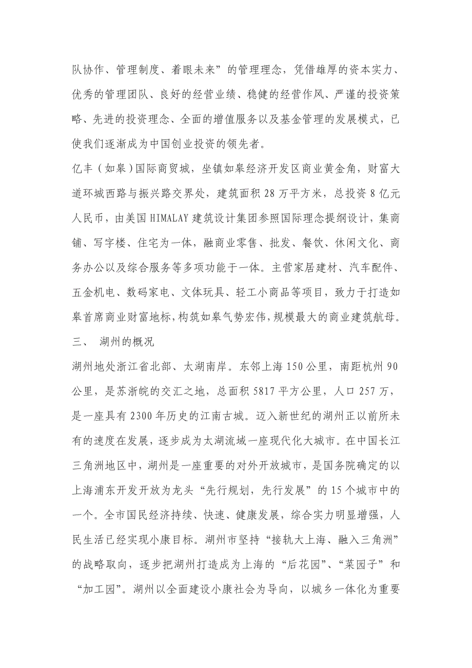 国际建材城可行性分析报告_第4页