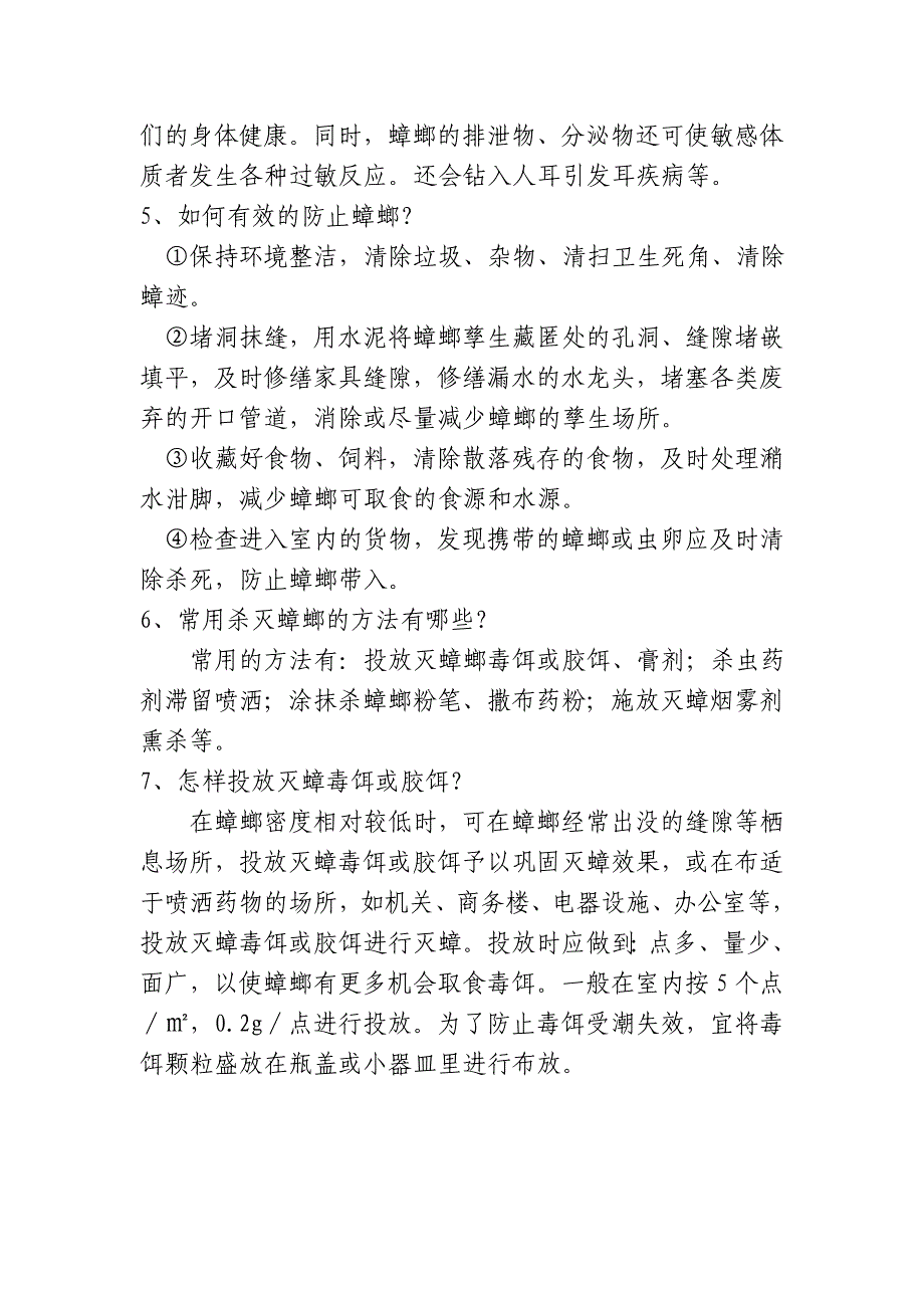 病媒生物防制知识宣传材料_第4页