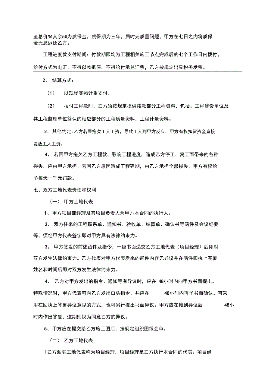 桥塔钢结构合同常用_第4页