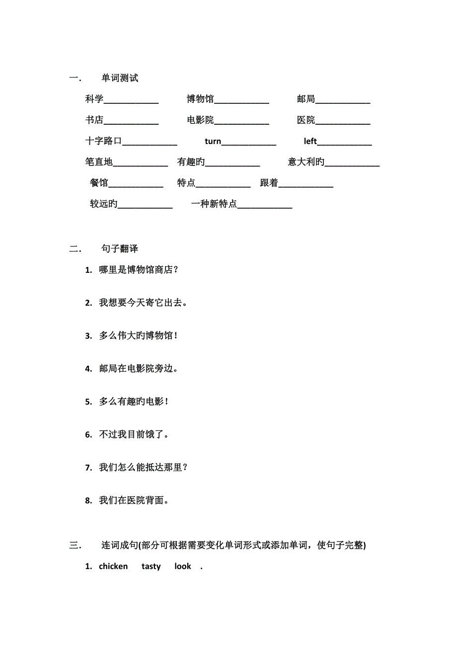 新版pep小学六年级上册英语第一单元unit1练习_第1页