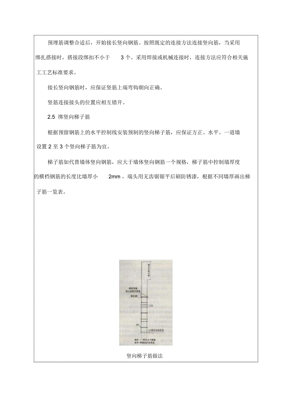 剪力墙结构钢筋绑扎施工技术交底_第3页