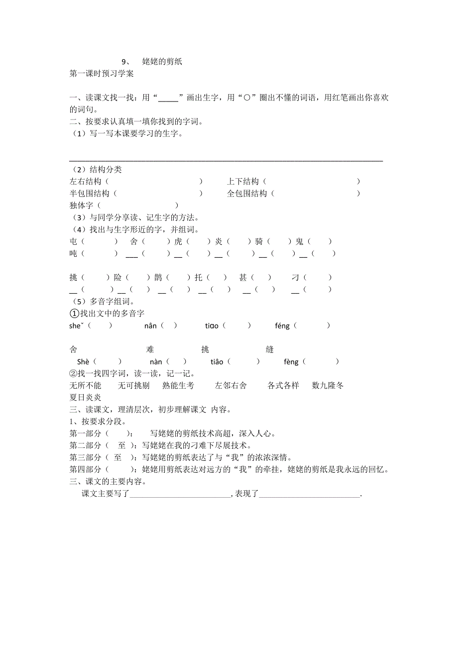 姥姥的剪纸[11].doc_第1页