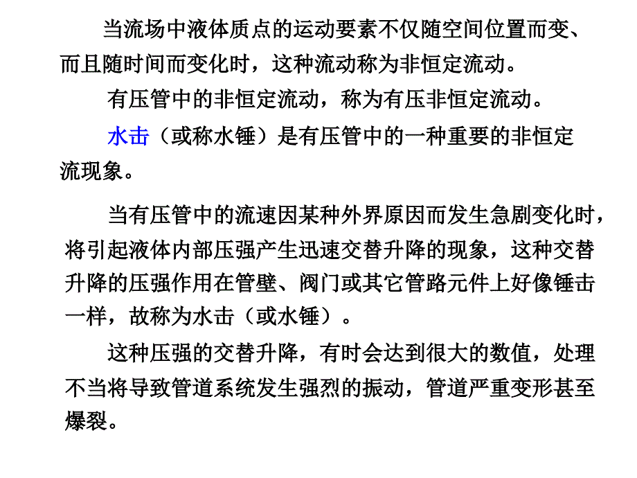 当流场中液体质点的运动要素不仅随空间位置而变而且随_第2页