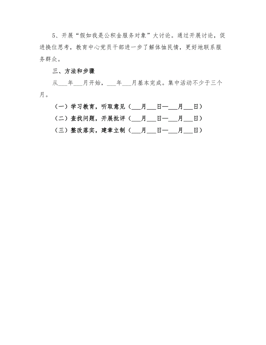 2022年深入开展党的群众路线活动实施方案_第2页