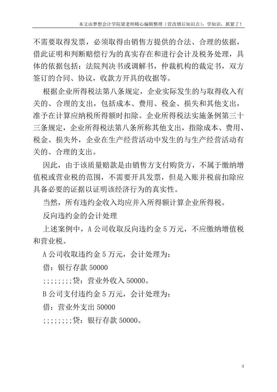 违约金的财税处理案例分析.doc_第3页