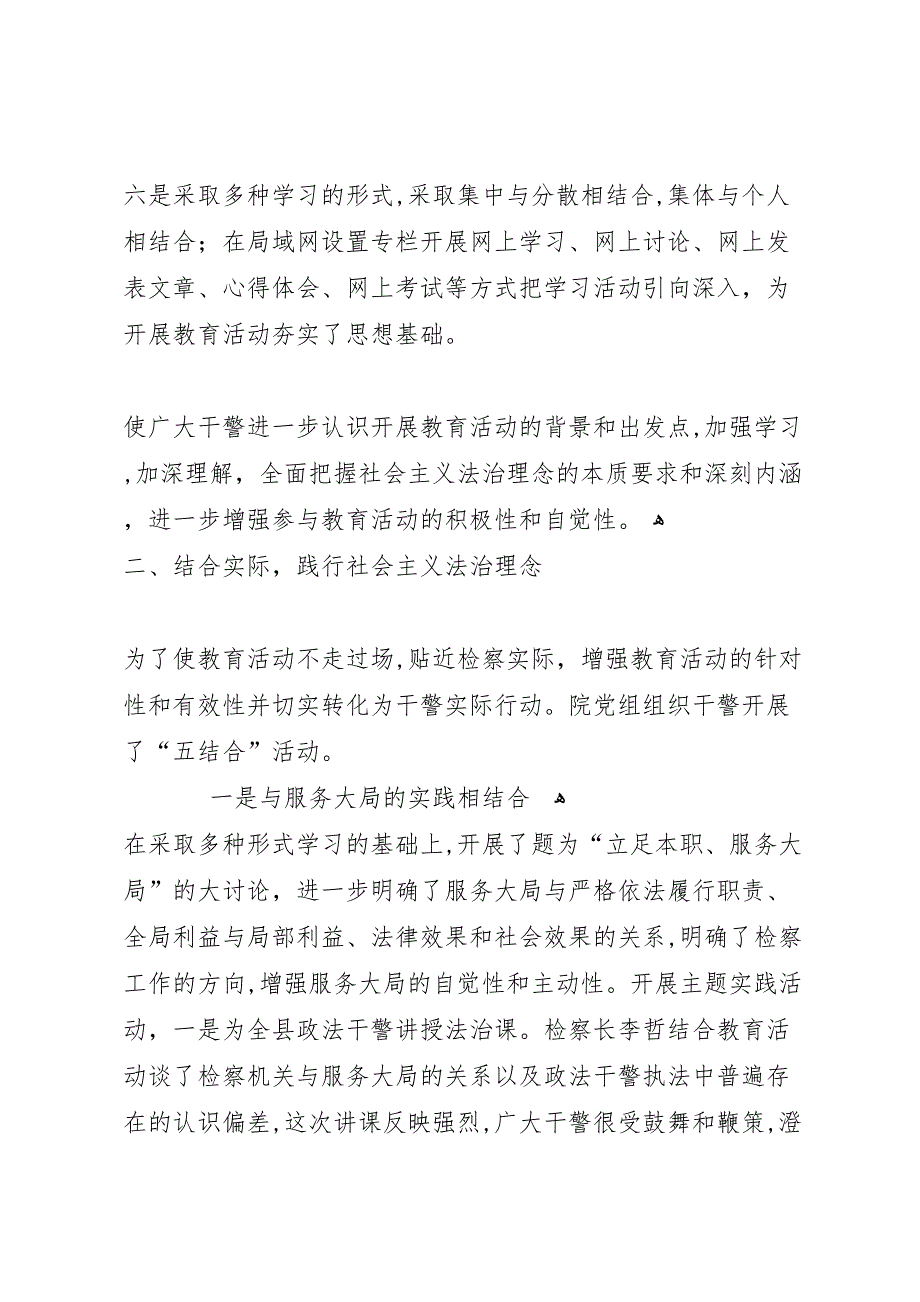 社会主义法治理念教育活动动员部署阶段工作总结_第3页