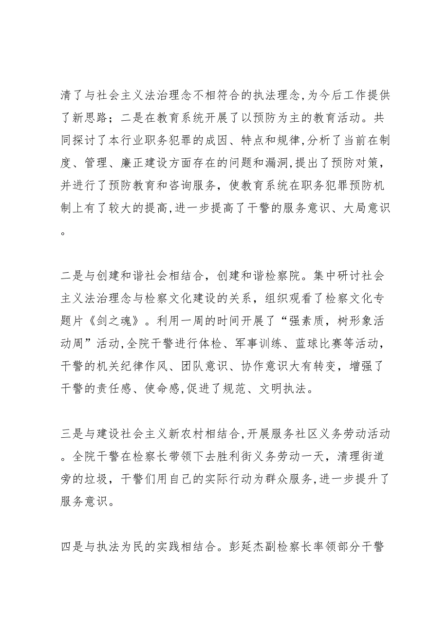 社会主义法治理念教育活动动员部署阶段工作总结_第4页