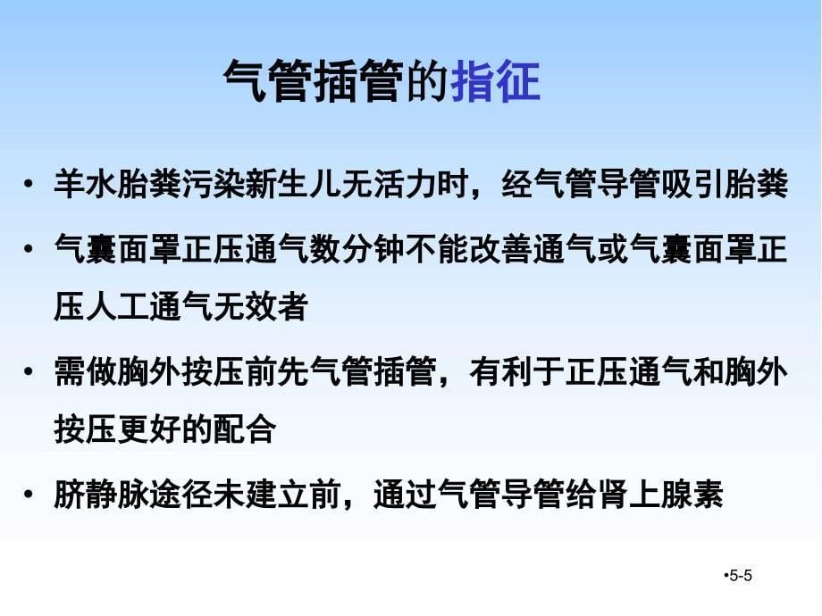 气管插管和喉罩气道医学PPT课件_第5页