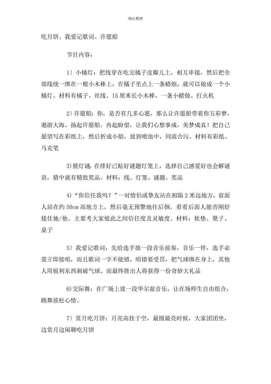 中秋节活动策划方案与中秋节班级活动策划汇编_第4页