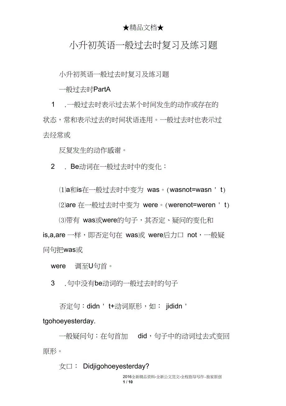 小升初英语一般过去时复习及练习题_第1页