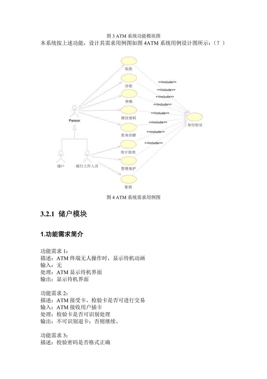 ATM需求规格说明书_第5页