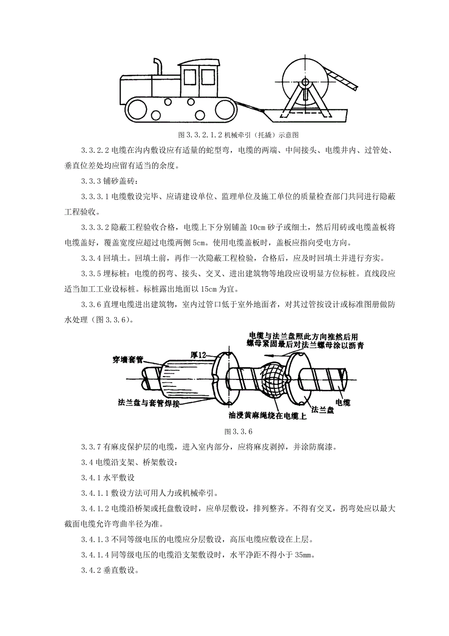 住宅楼电缆敷设施工工艺_第4页