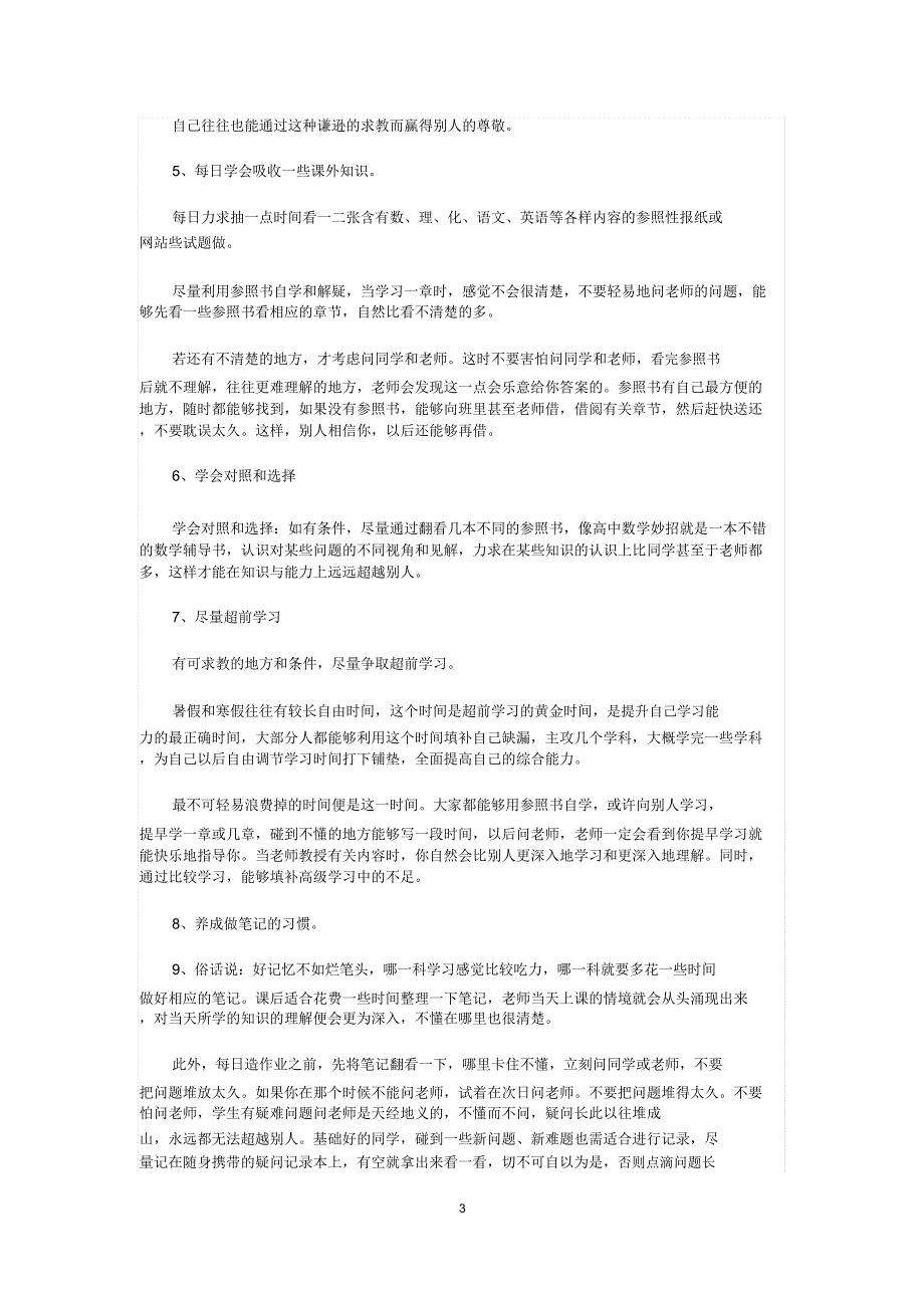 2020高考高中语文尖子生学习方法.doc_第3页