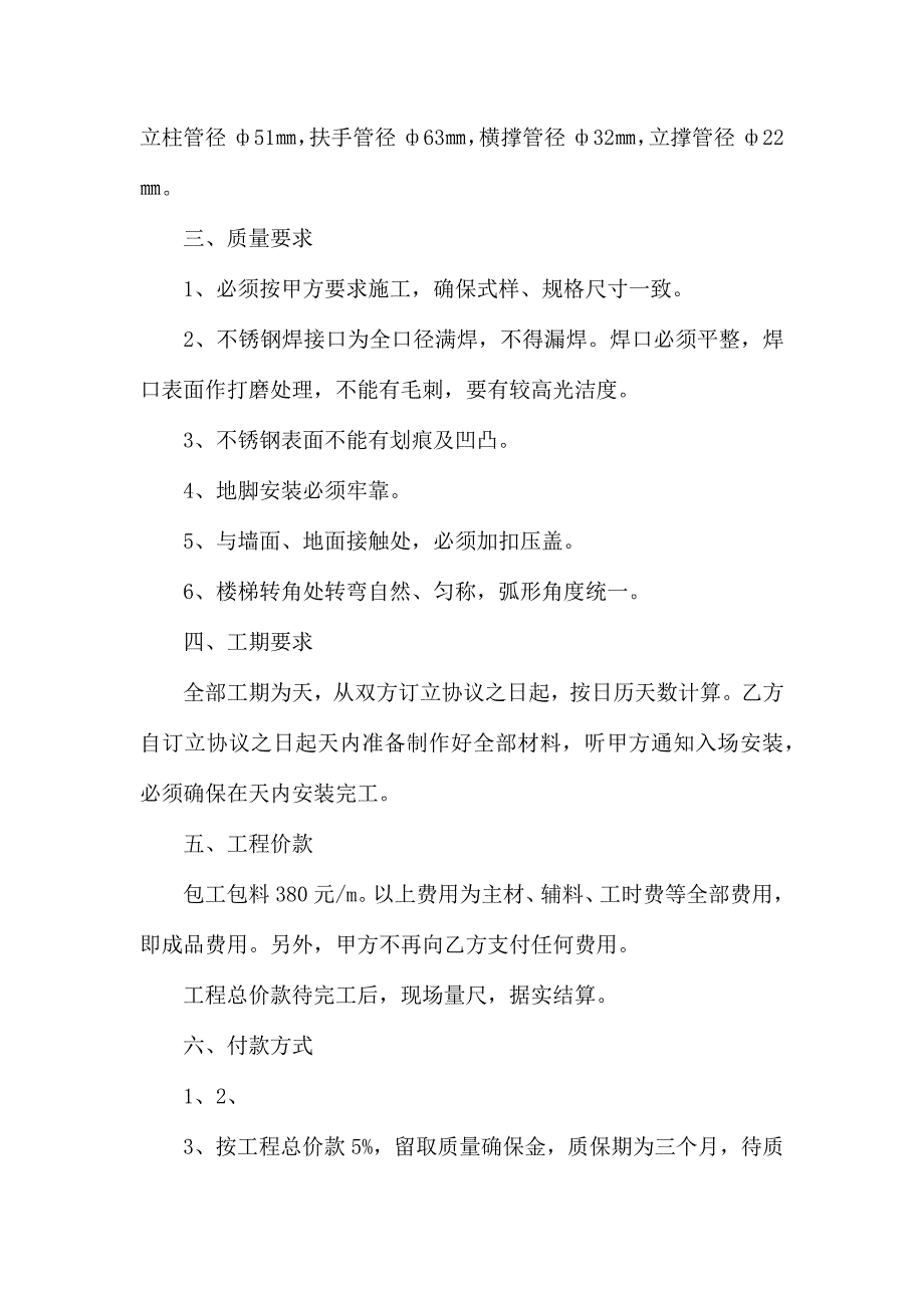 工地不锈钢施工合同样本_第3页