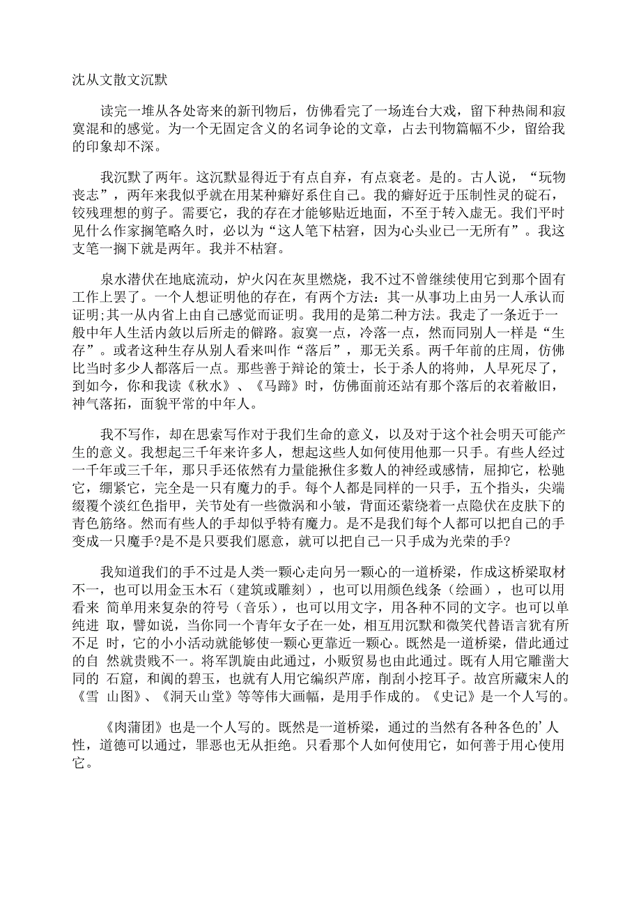 沈从文散文沉默_第1页