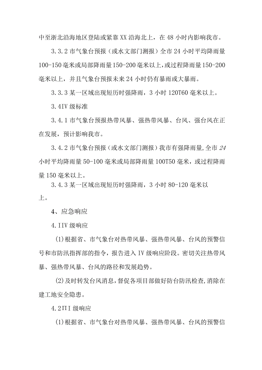 海事水上船舶运输安全应急预案_第5页