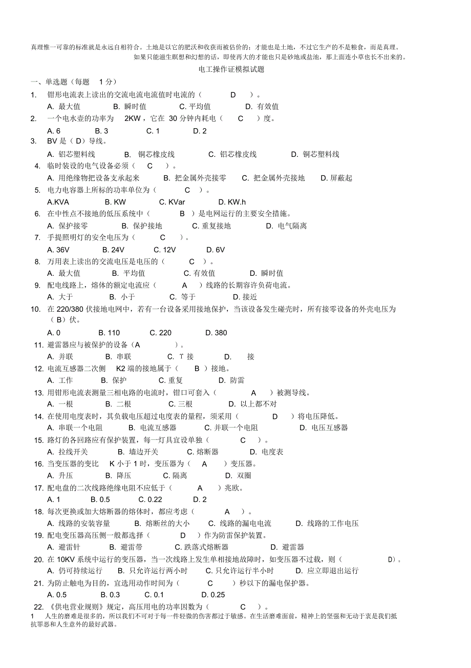 电工技能比武题库_第1页