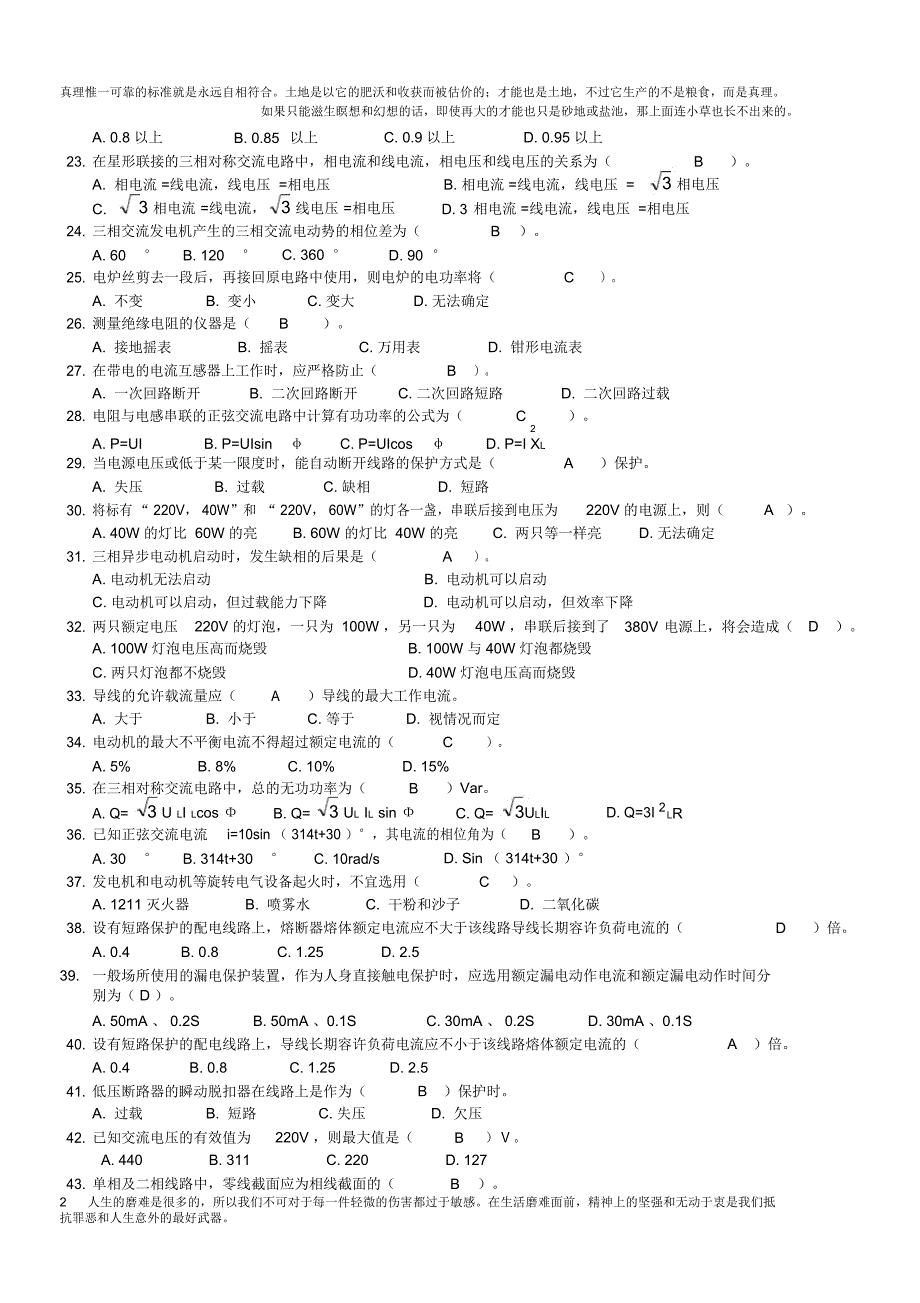 电工技能比武题库_第2页