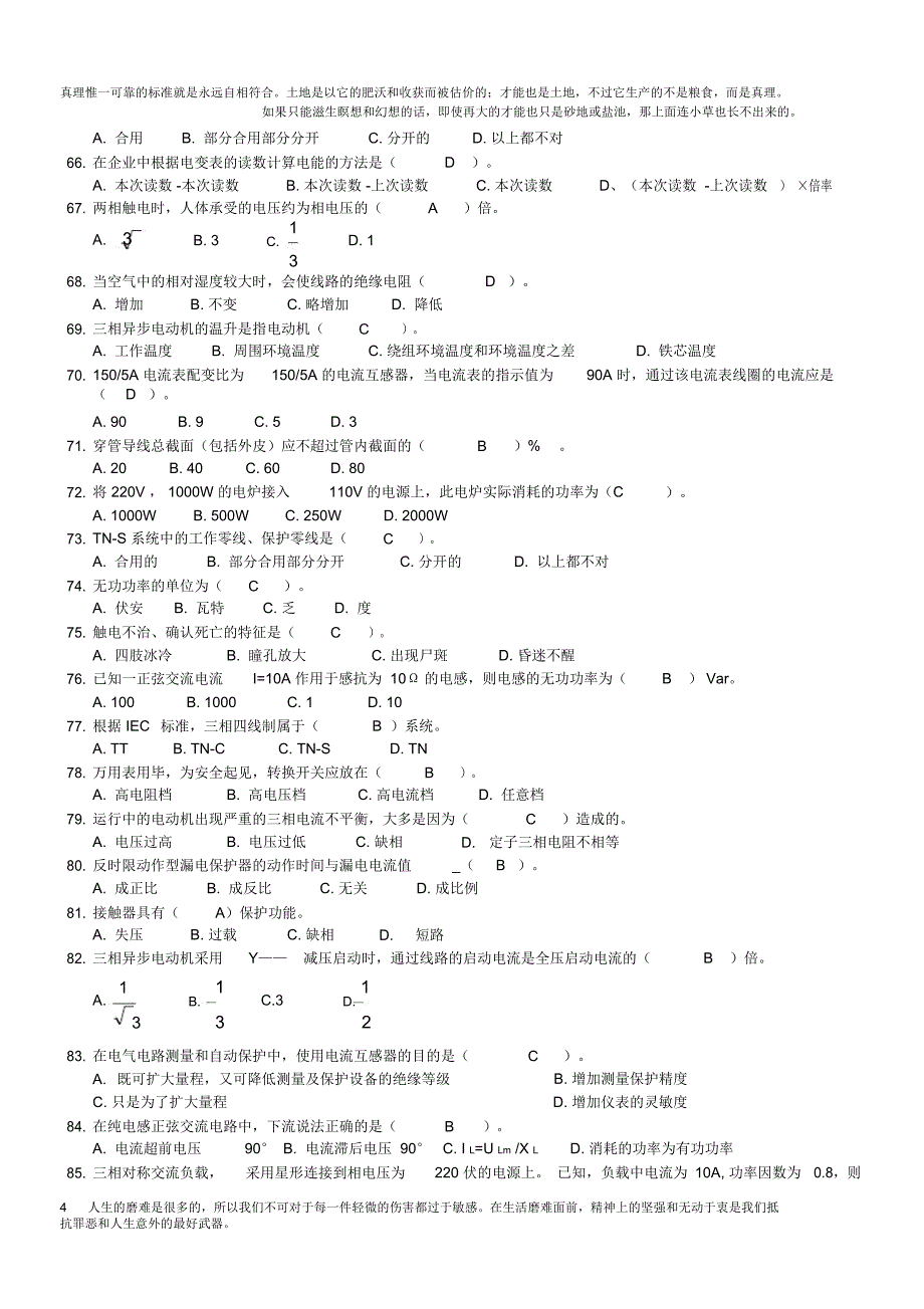 电工技能比武题库_第4页