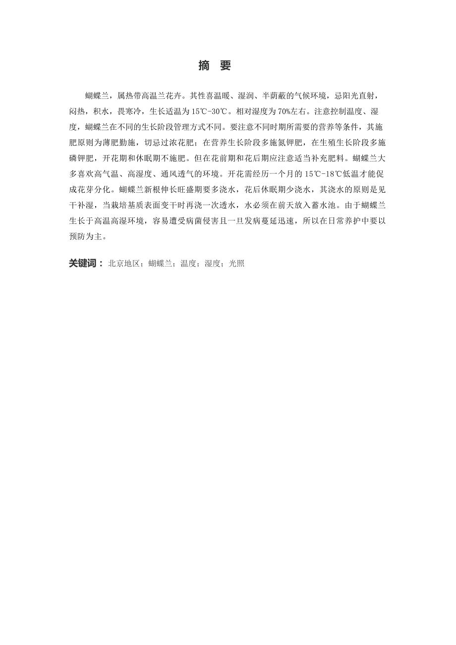 蝴蝶兰论文全解_第2页