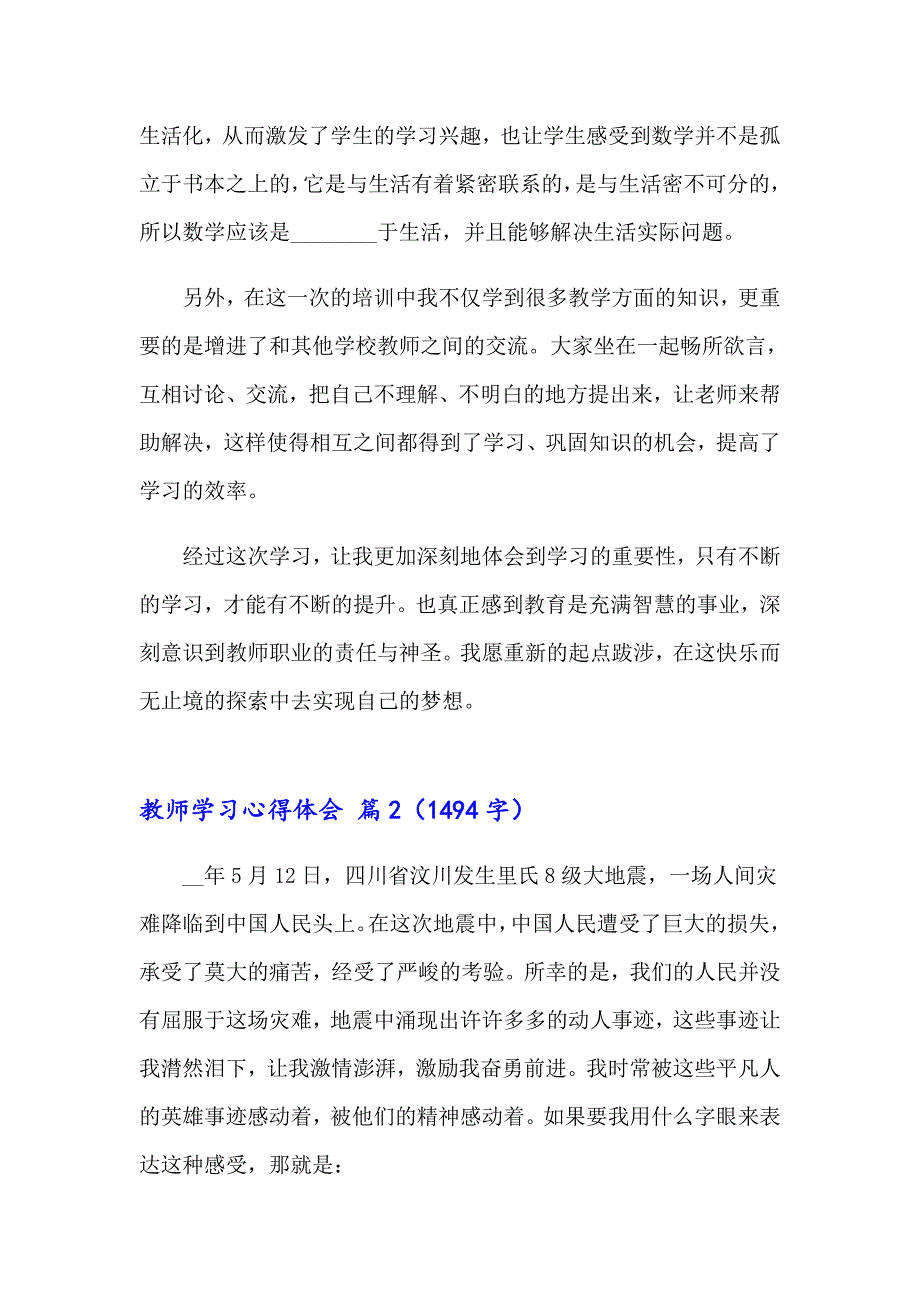 【可编辑】教师学习心得体会模板9篇_第3页