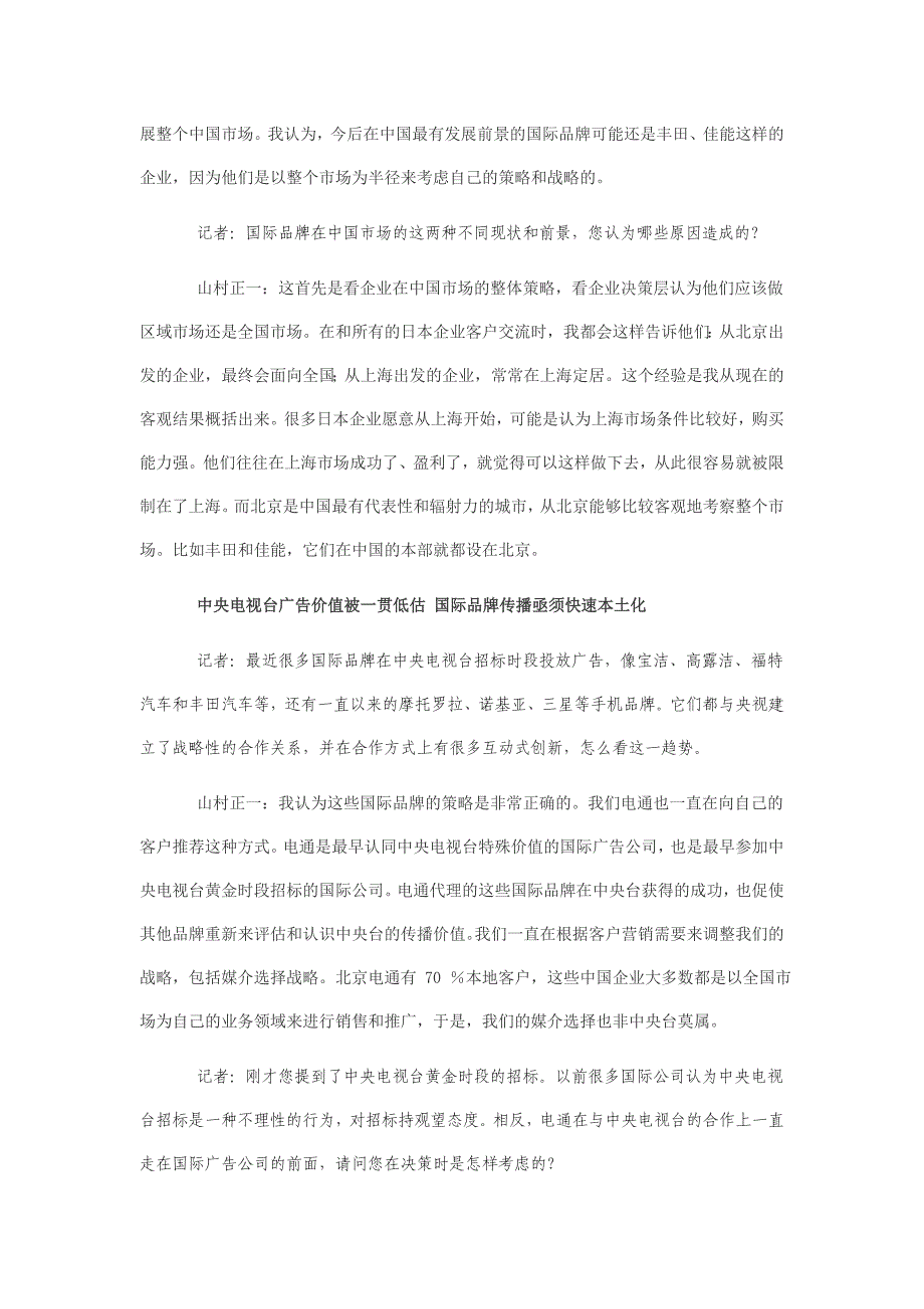 借助本土媒介开拓中国市场_第3页