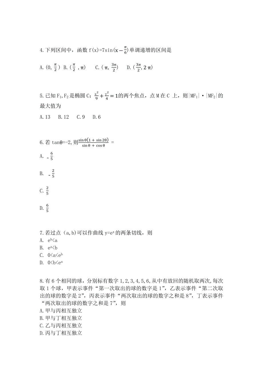 2021年新高考Ⅰ卷数学高考真题（精校版）_第2页