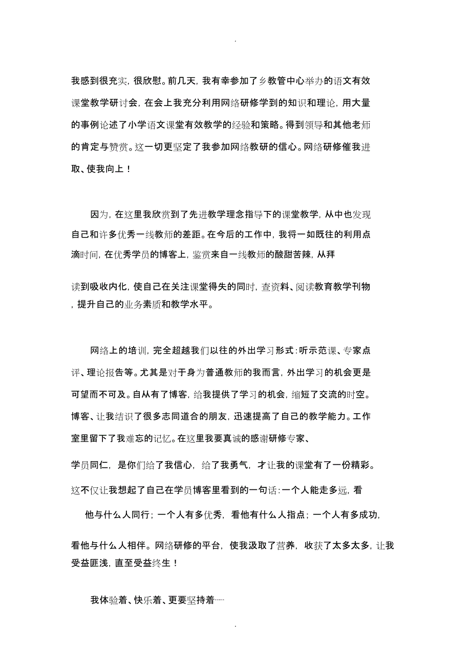 小学语文网络研修总结_第2页