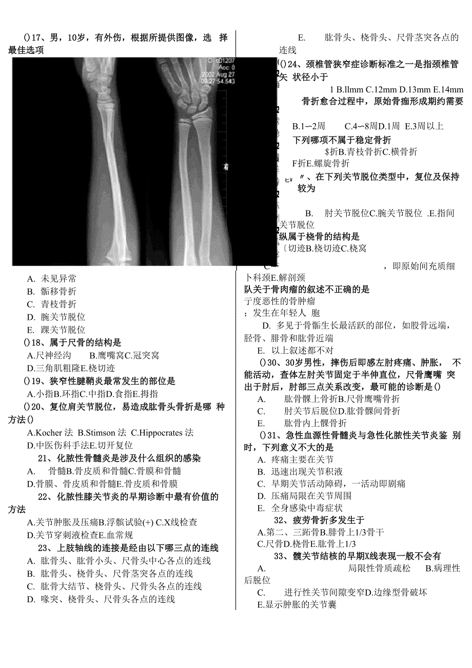 骨科考试试题(含答案)_第2页